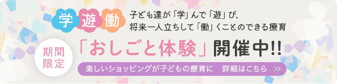 「おしごと体験」開催中