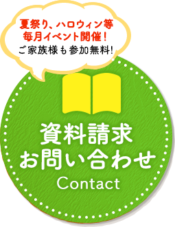 公式 学習障害 自閉症 知的障害 アスペルガー症候群を持ったお子様を療育する放課後等デイサービスです